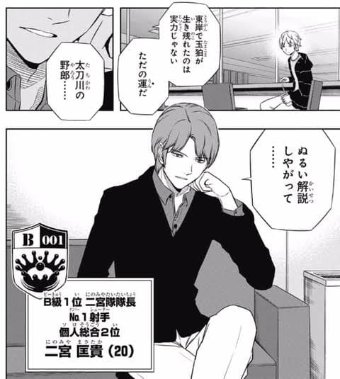 ワールドトリガー いまだに二宮のことが許せない 漫画まとめた速報